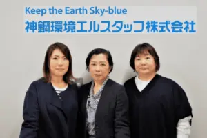神鋼環境エルスタッフ株式会社様