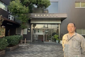 古林工業株式会社様