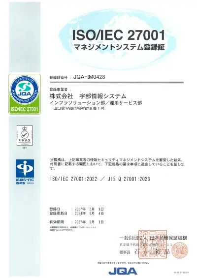 ISO/IEC 27001 マネジメントシステム登録証