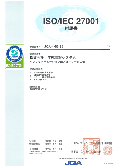 ISO/IEC 27001 付属書