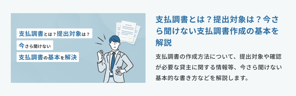 支払調書とは？提出対象は？今さら聞けない支払調書作成の基本を解説