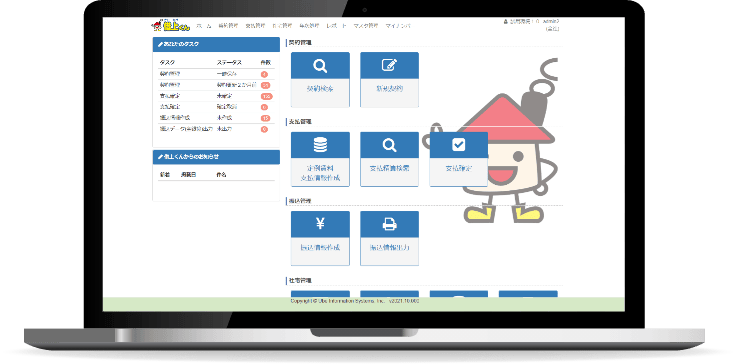 社宅管理に特化した業務システム
