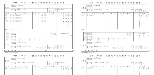 税務署指定様式の支払調書