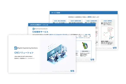 サービス紹介資料