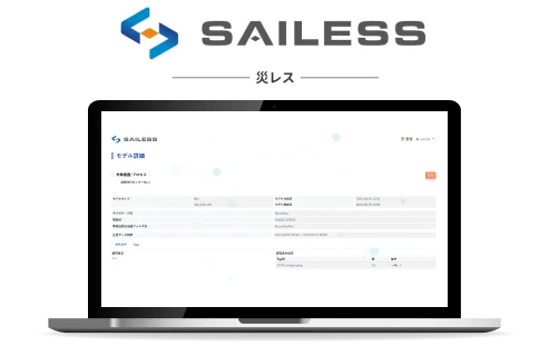 AI異常予兆検知「SAILESS」との連携