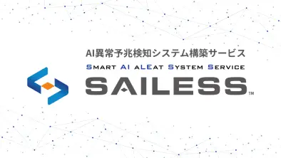 SAILESS<br>サービス紹介動画