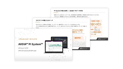 PI System（パイシステム）<br>サービス紹介資料