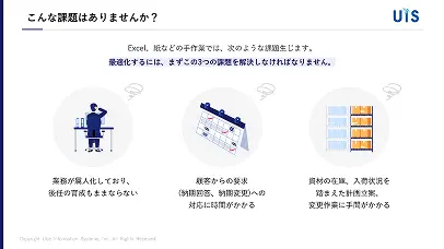 FLEXSCHE成功事例集