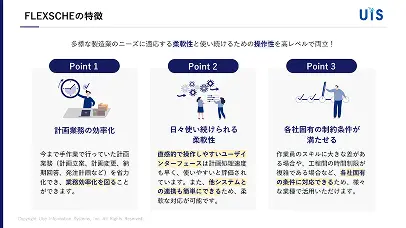 FLEXSCHE成功事例集