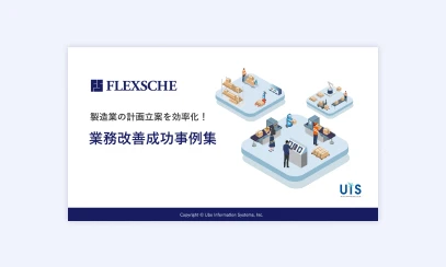業務改善成功事例集