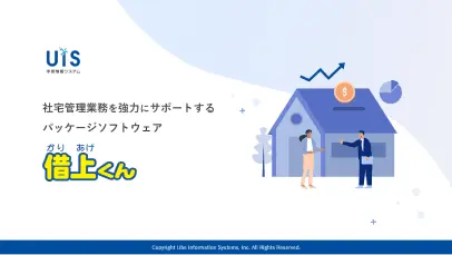 借上くんサービス紹介資料