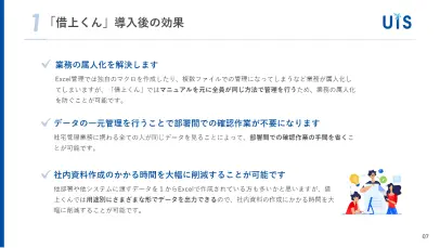 借上くんサービス紹介資料