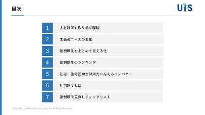 人材獲得競争を勝ち抜くための福利厚生戦略