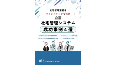 借上くん成功事例集