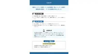 借上くん成功事例集