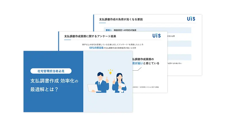 支払調書作成効率化の<br>最適解とは？