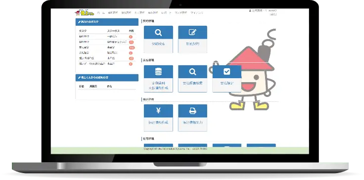 社宅管理に特化した業務システム