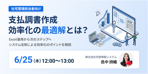 【社宅管理担当者向け】支払調書作成効率化の最適解とは？