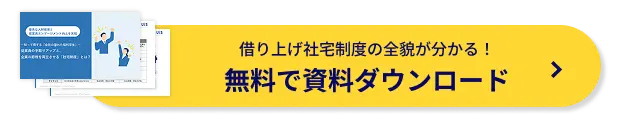 資料ダウンロードはこちら