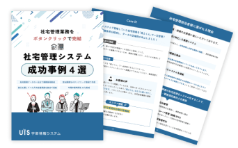 導入事例集