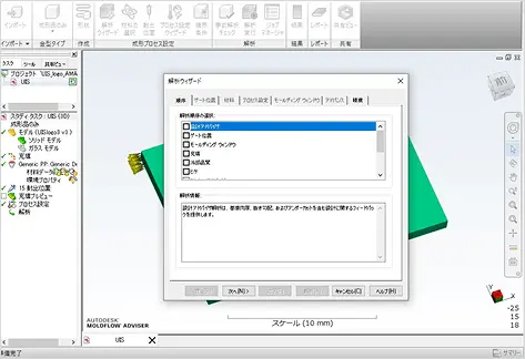 設計者でも解析可能