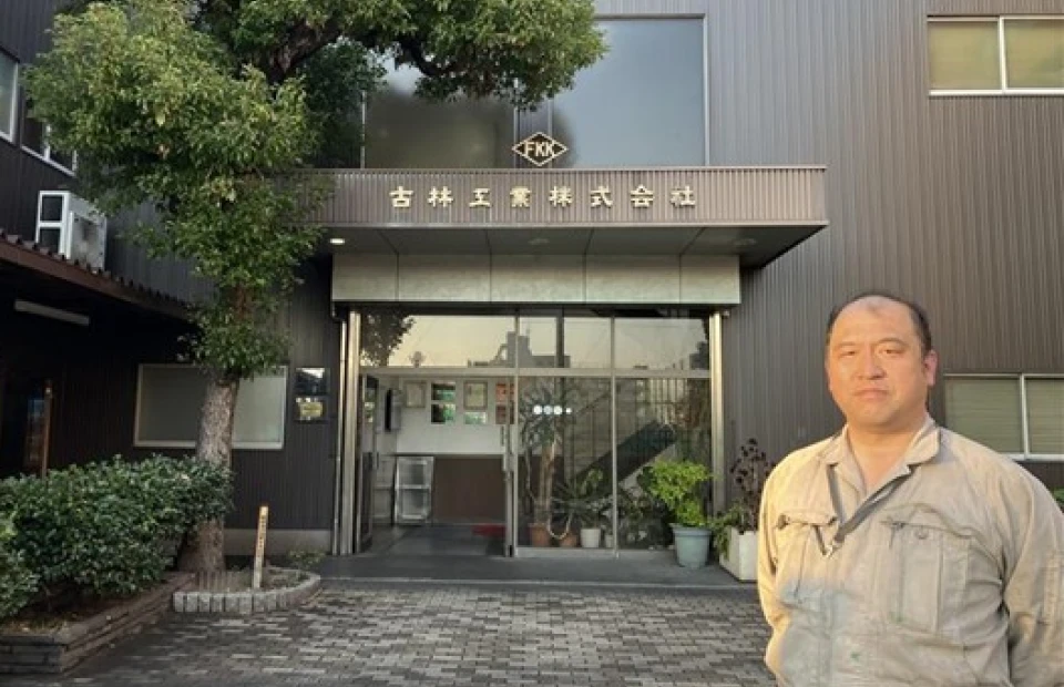 古林工業株式会社様