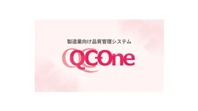 QC-Oneの特徴紹介