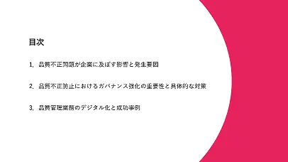 品質不正やデータ改ざんのリスクと対策