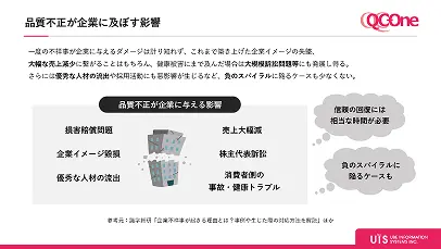 品質不正やデータ改ざんのリスクと対策