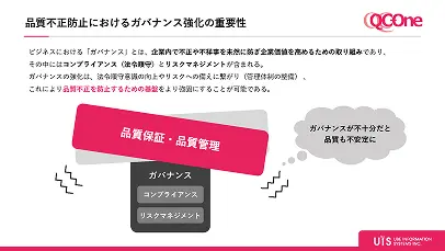 品質不正やデータ改ざんのリスクと対策