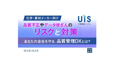 品質不正やデータ改ざんの<br>リスクと対策