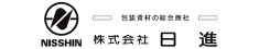 株式会社日進様様