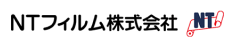 NTフィルム株式会社様様