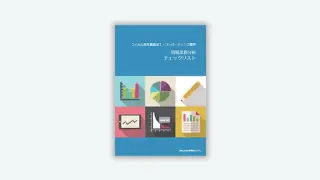 現場業務分析<br class="hide_sp" >チェックリスト