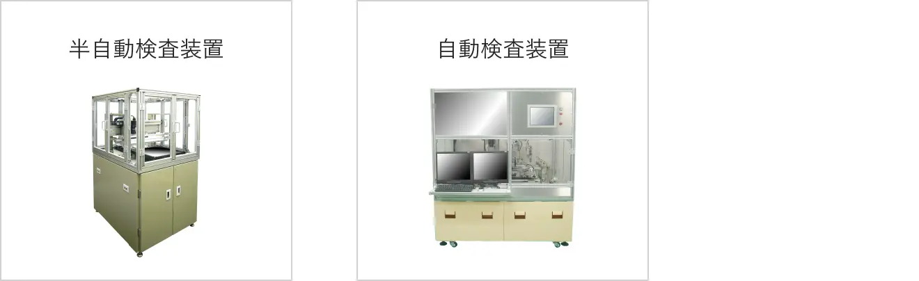 検査装置