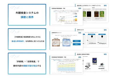 【一括ダウンロード】検査精度向上ノウハウ資料3種