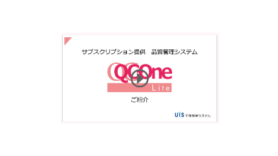 QC-One Liteのご紹介