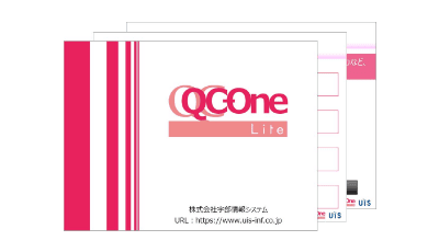 QC-One Liteサービス紹介資料