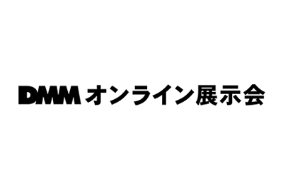 DMMオンライン展示会