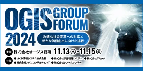 OGIS GROUP FORUM 2024