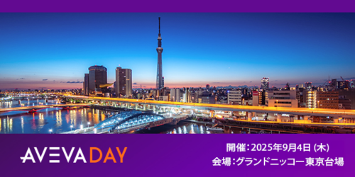 AVEVA DAY Japan 2025