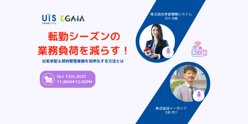 【転勤対策】社宅手配＆契約管理業務を効率化する方法とは