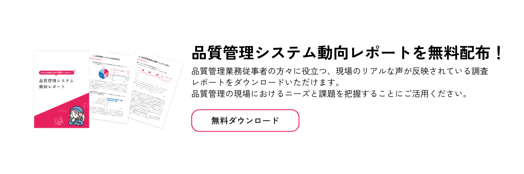 品質管理システム動向レポート