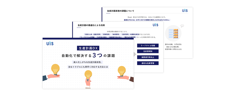 【FLEXSCHE】生産計画DXを実現!生産計画における課題や解決策をご紹介