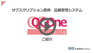 QC-One Liteご紹介（YouTube）