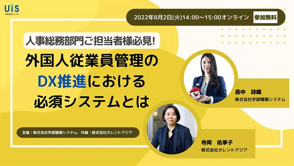【人事総務部門ご担当者様必見】外国人従業員管理のDX推進における必須システムとは