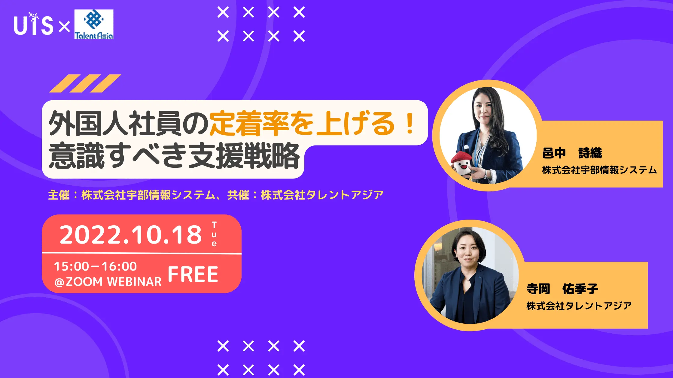【セミナー】外国人社員の定着率を上げる！意識すべき支援戦略