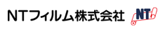 NTフィルム株式会社様