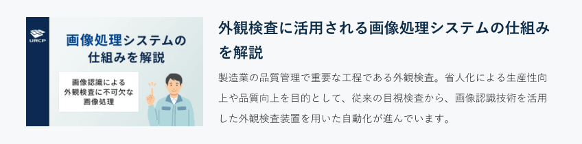 画像処理システムの仕組みを解説