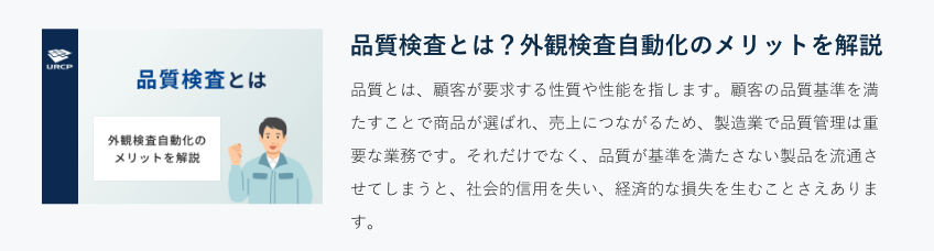 品質検査とは